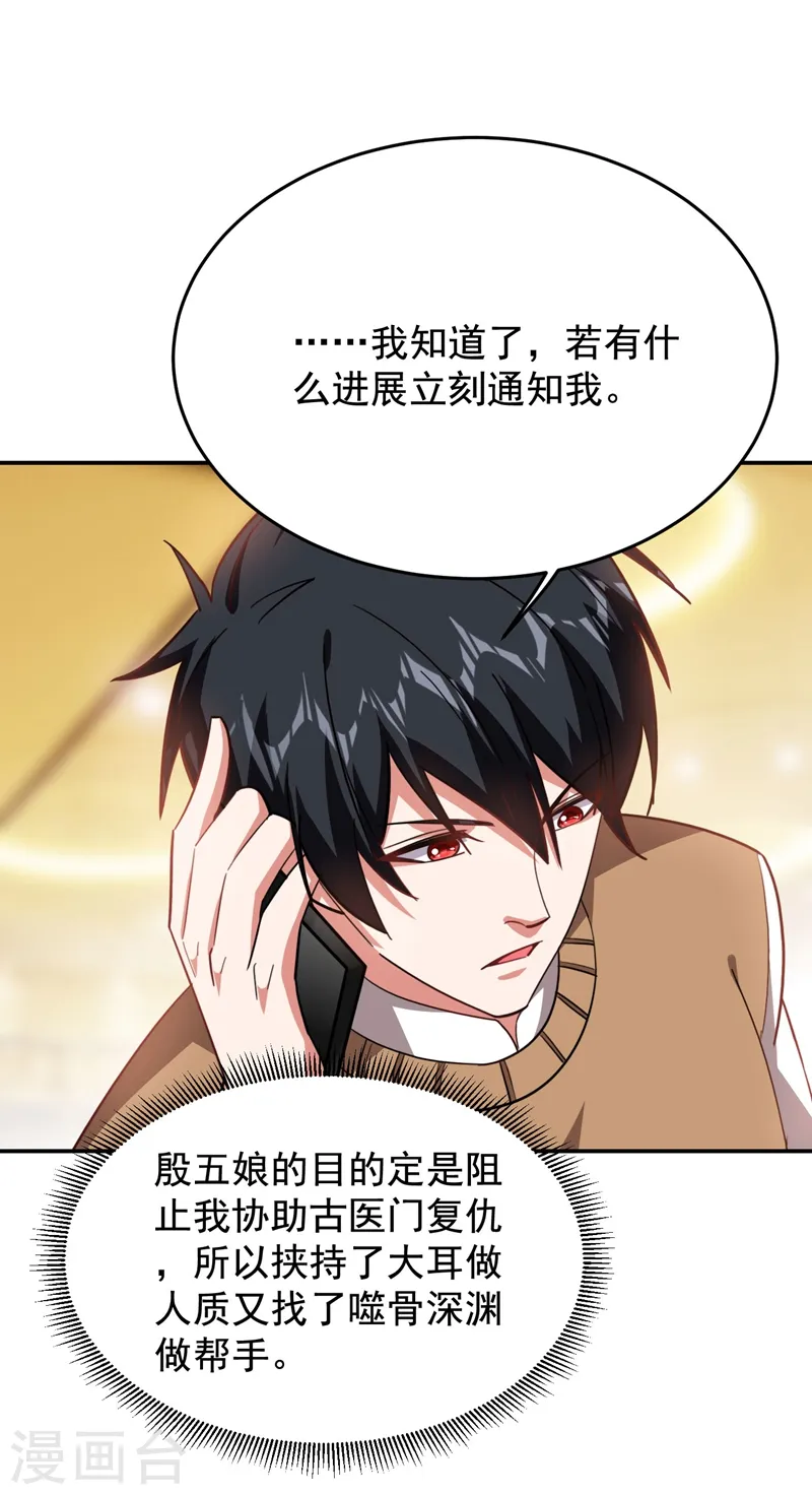 第183话 救命恩人 第21页