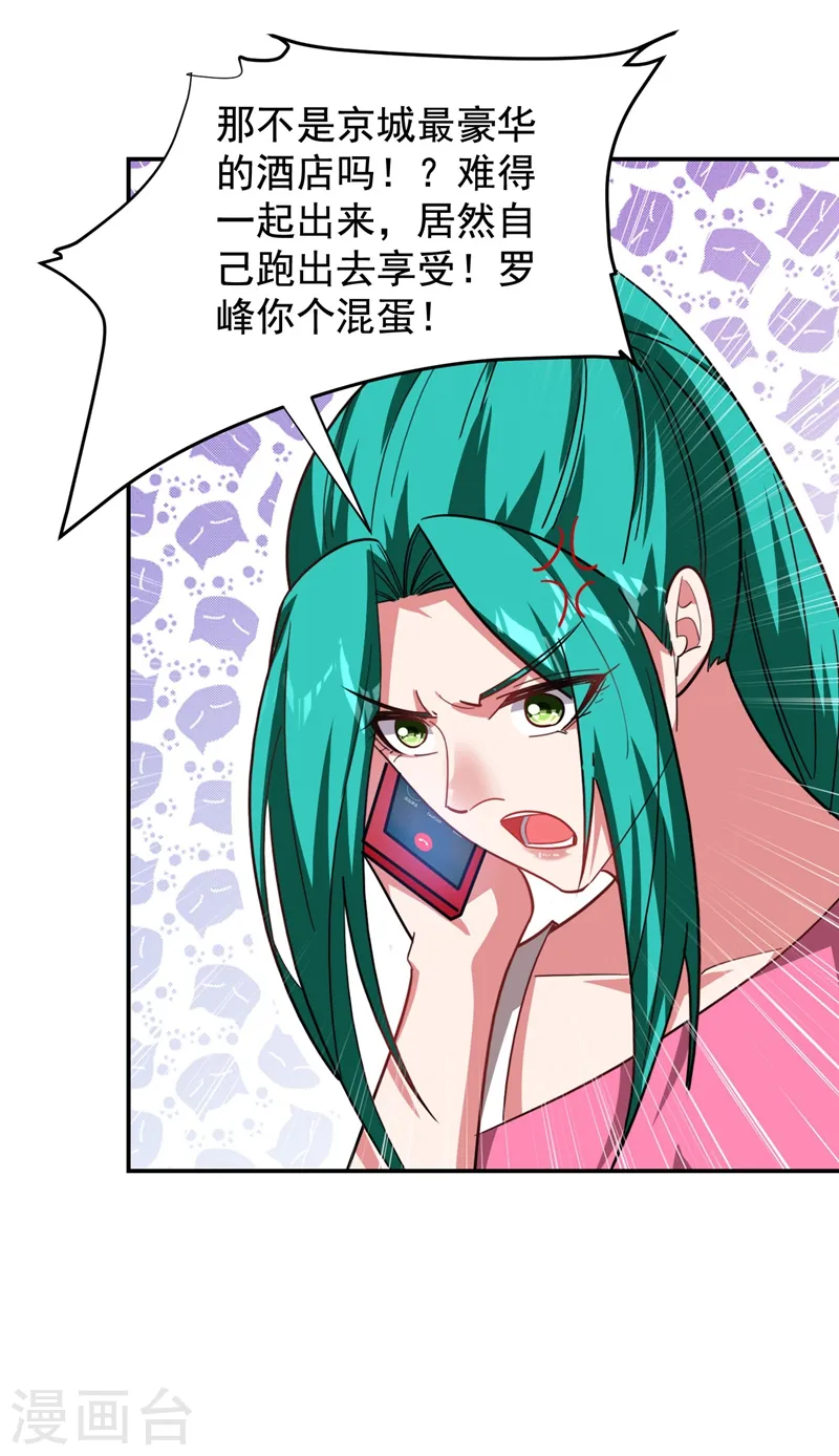 第183话 救命恩人 第25页