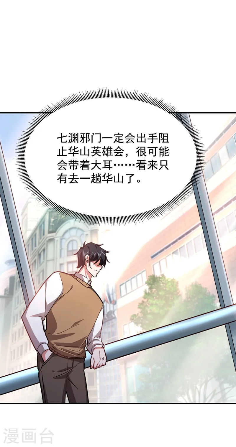 第183话 救命恩人 第26页