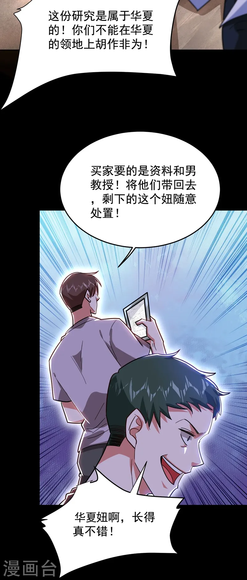 第183话 救命恩人 第33页