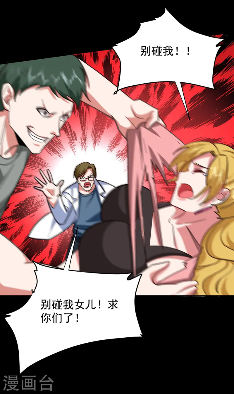 第183话 救命恩人 第34页