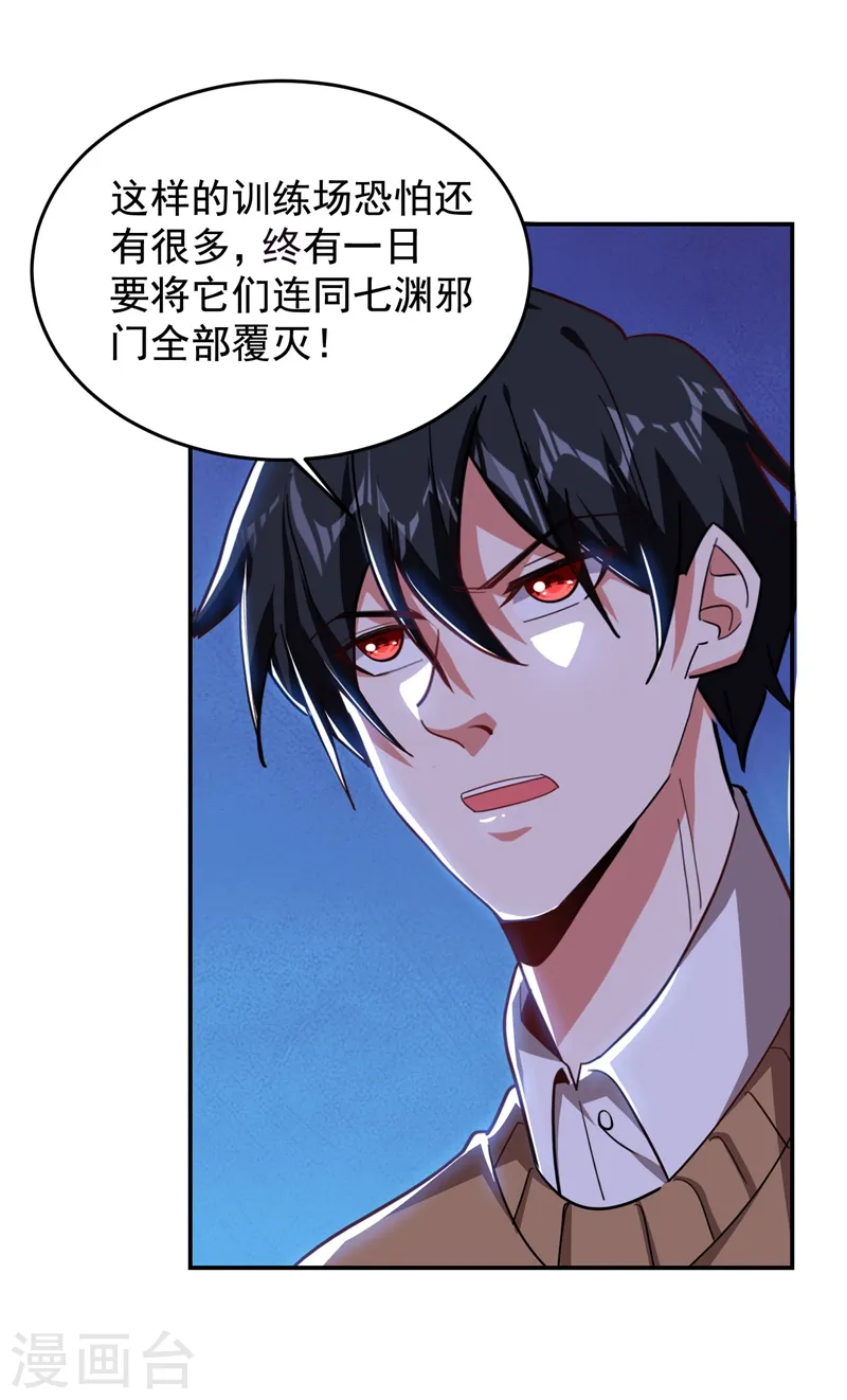 第182话 京城司徒家 第2页