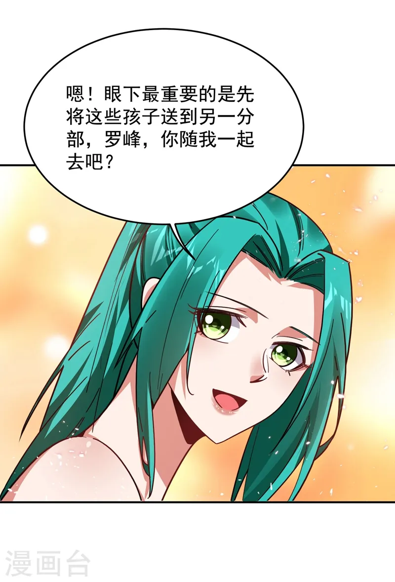 第182话 京城司徒家 第3页