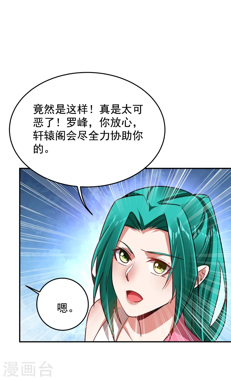 第182话 京城司徒家 第5页