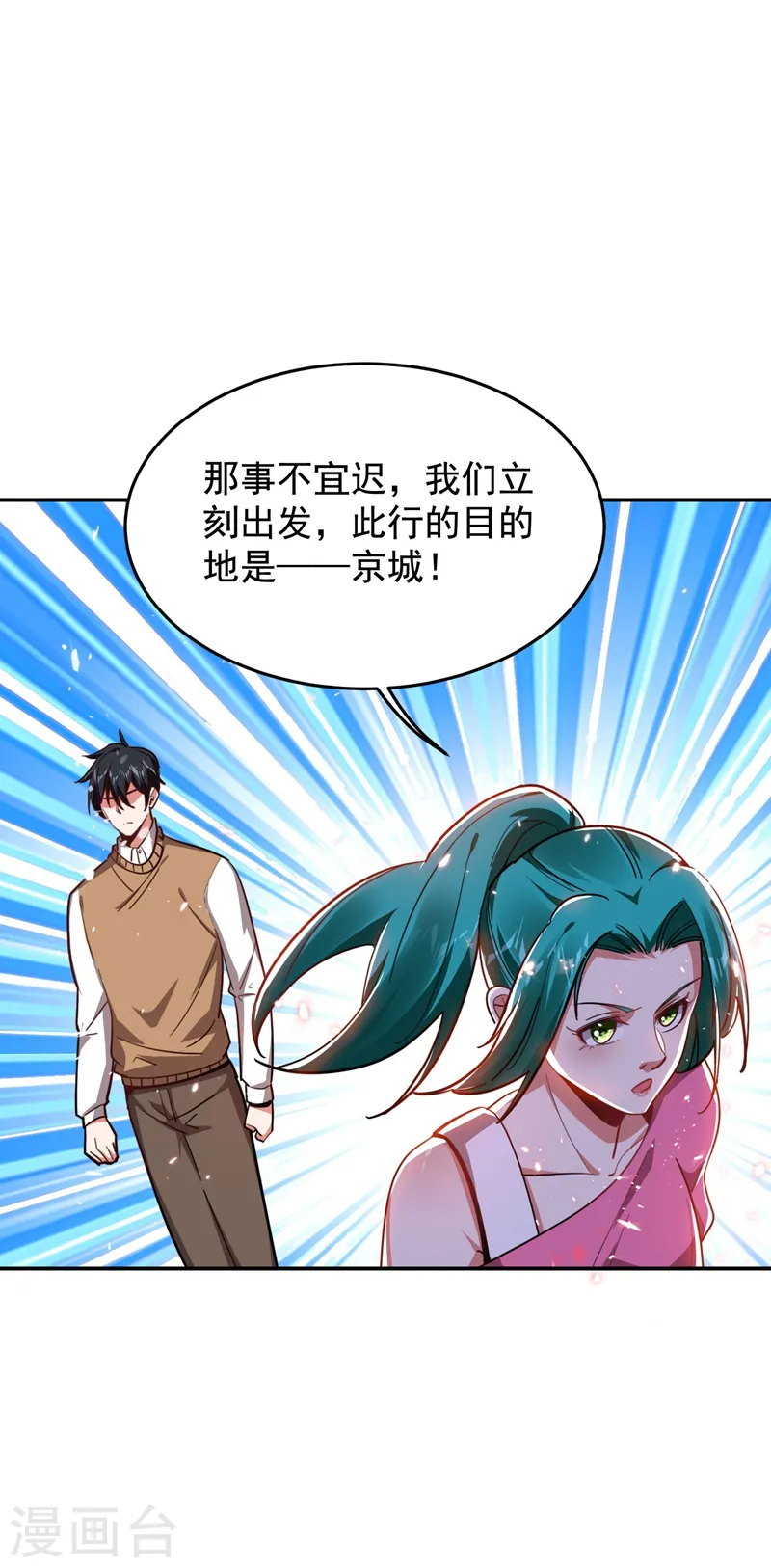 第182话 京城司徒家 第6页