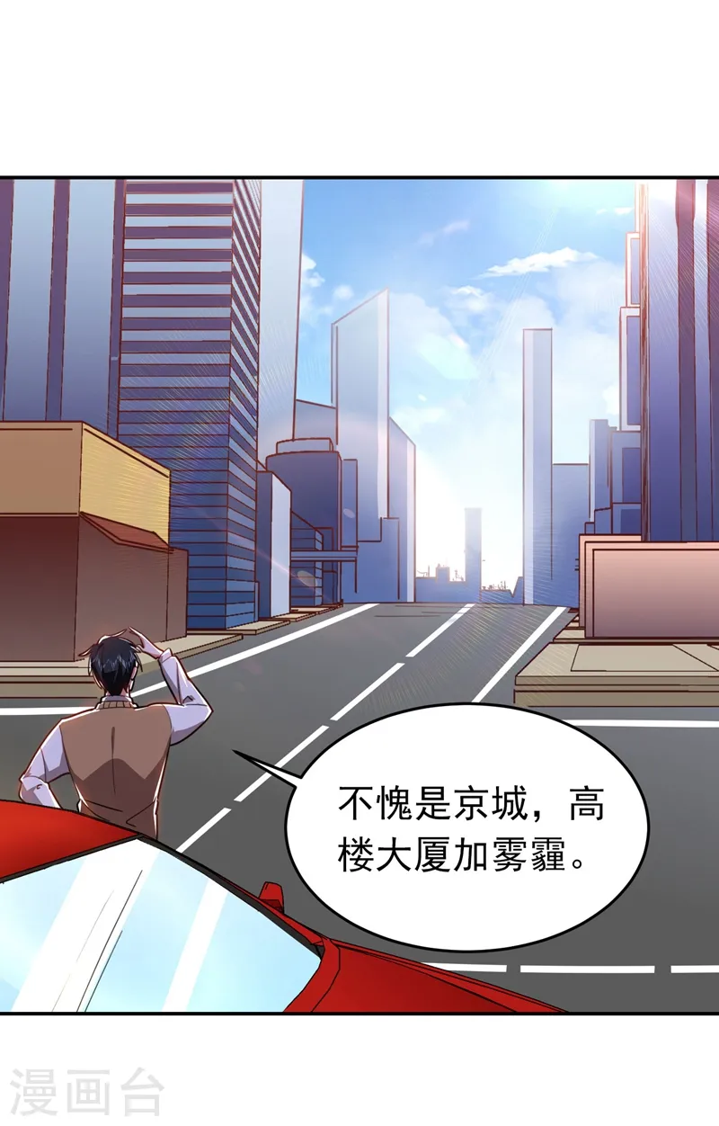 第182话 京城司徒家 第8页