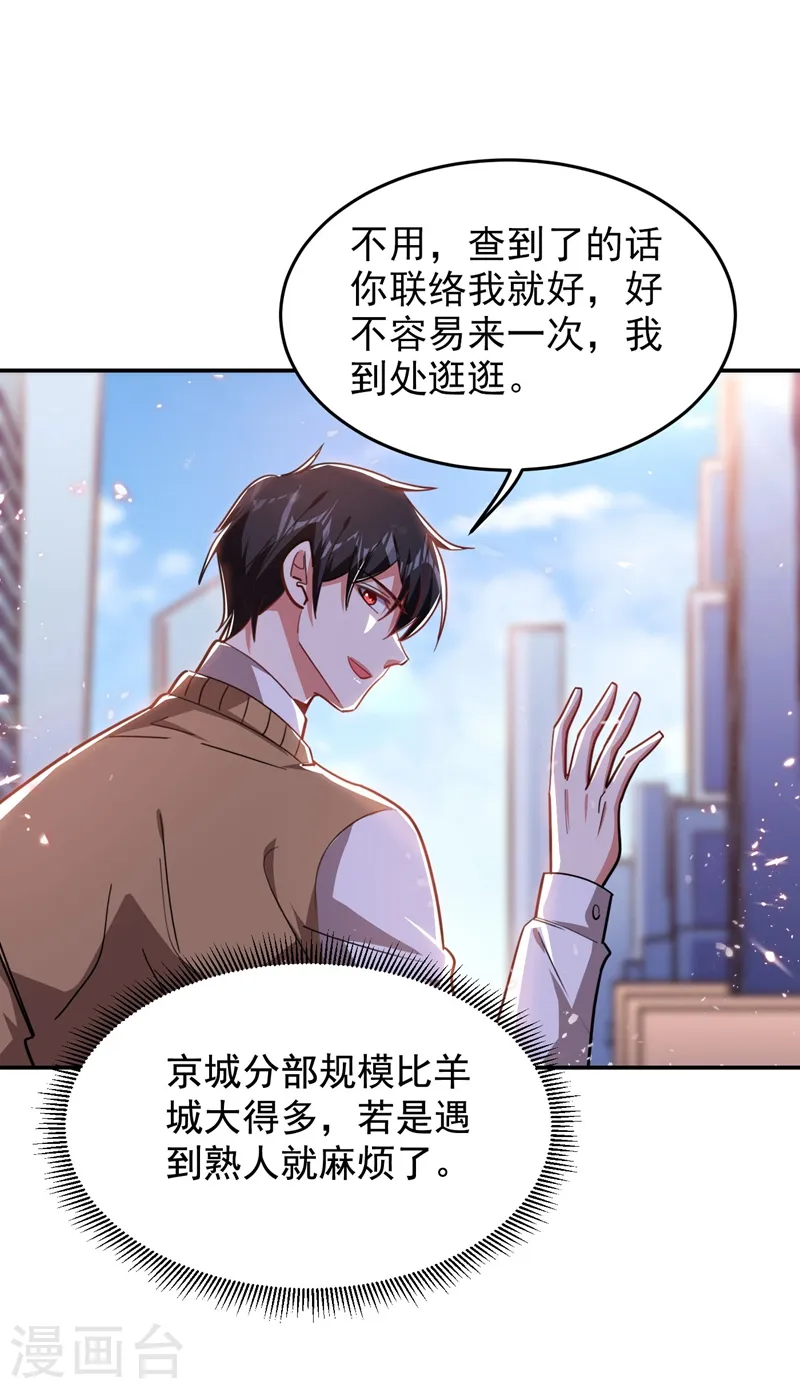 第182话 京城司徒家 第10页