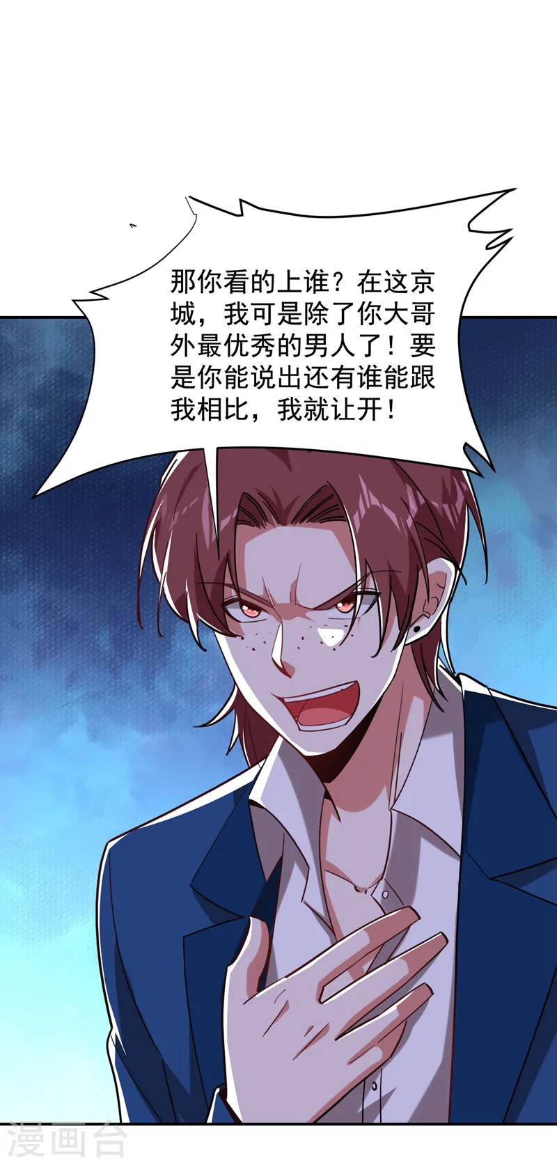 第182话 京城司徒家 第17页