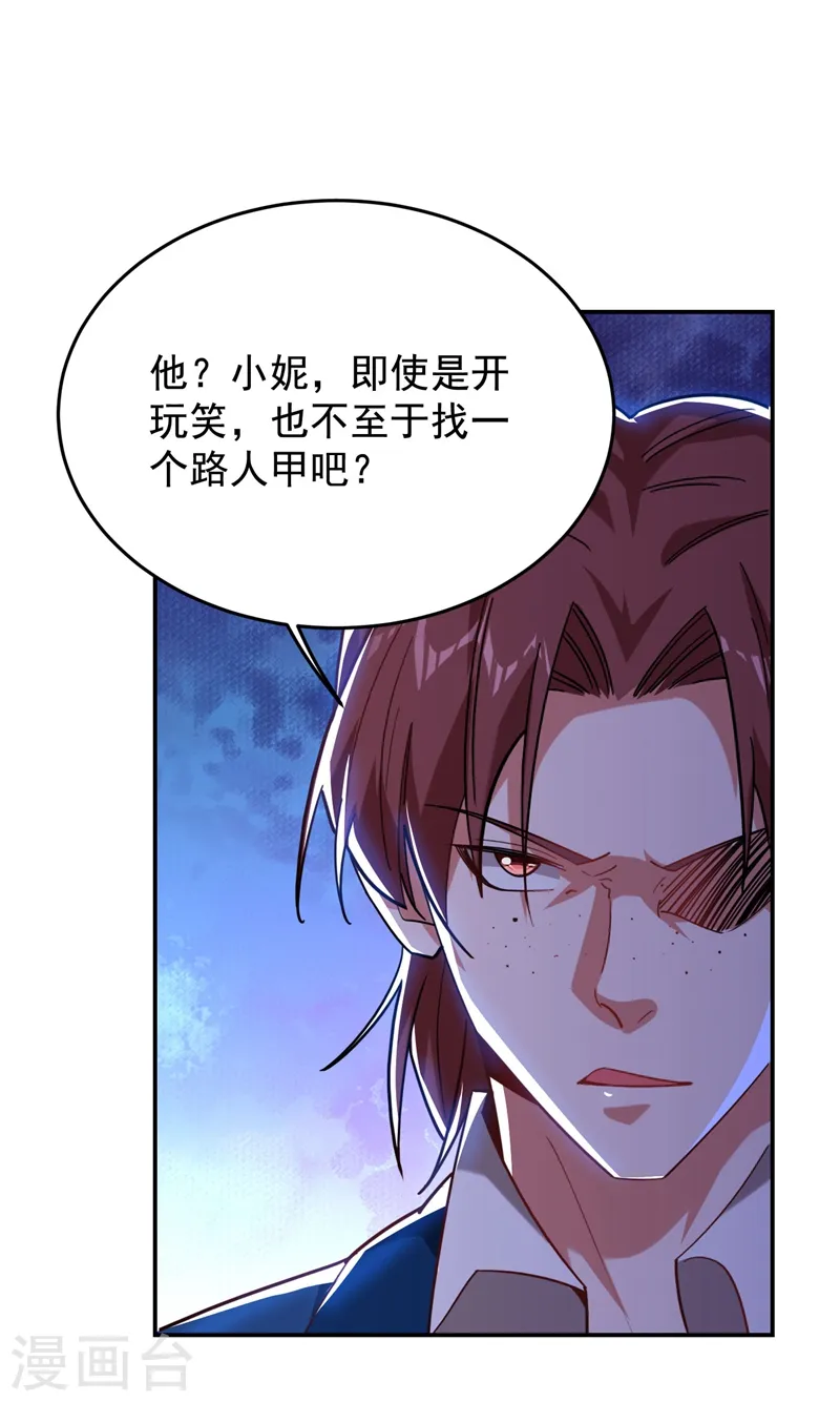 第182话 京城司徒家 第21页