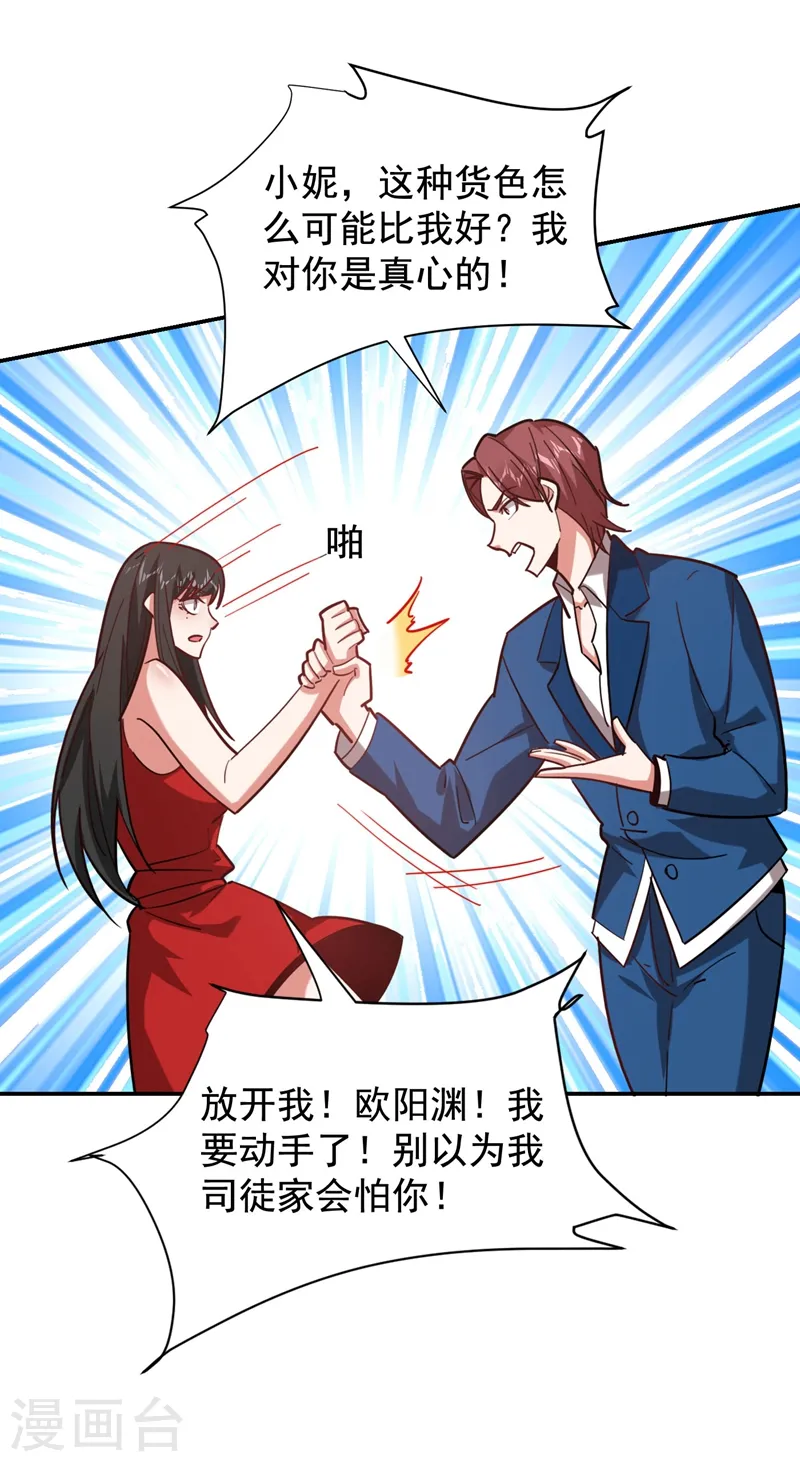 第182话 京城司徒家 第24页