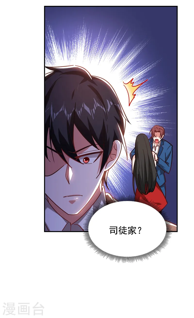 第182话 京城司徒家 第25页