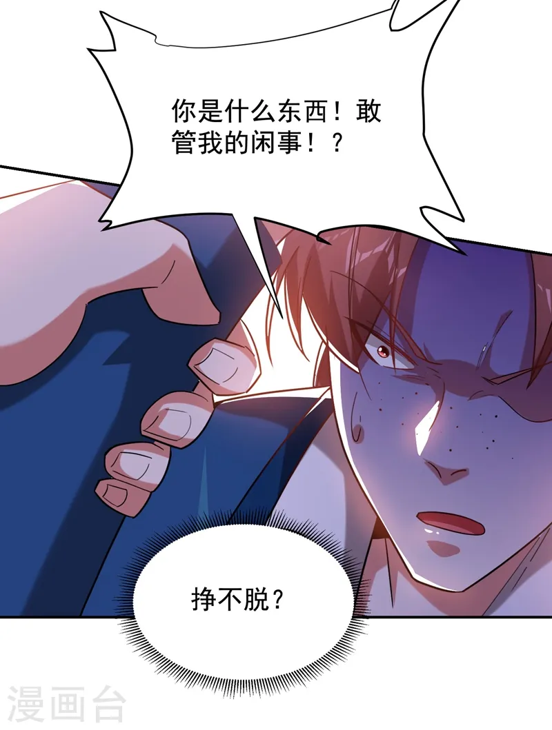 第182话 京城司徒家 第28页