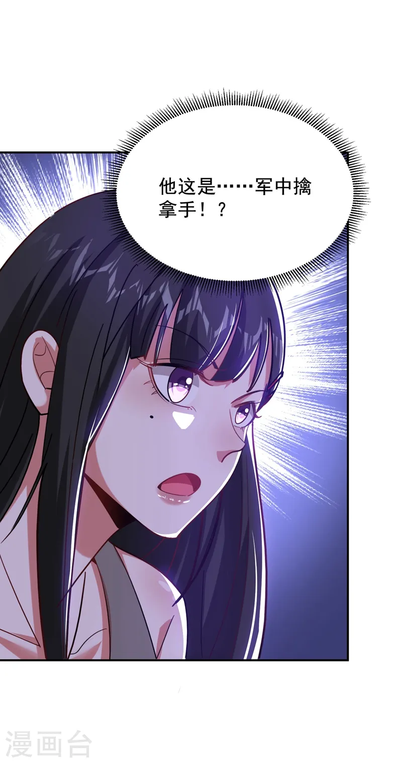 第182话 京城司徒家 第36页
