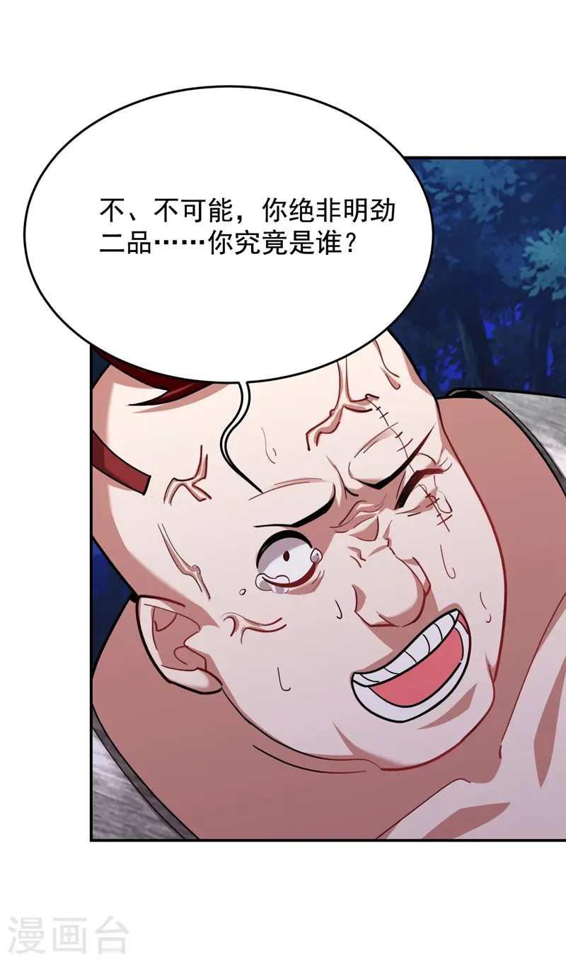 第181话 你们挟持了大耳！？ 第4页
