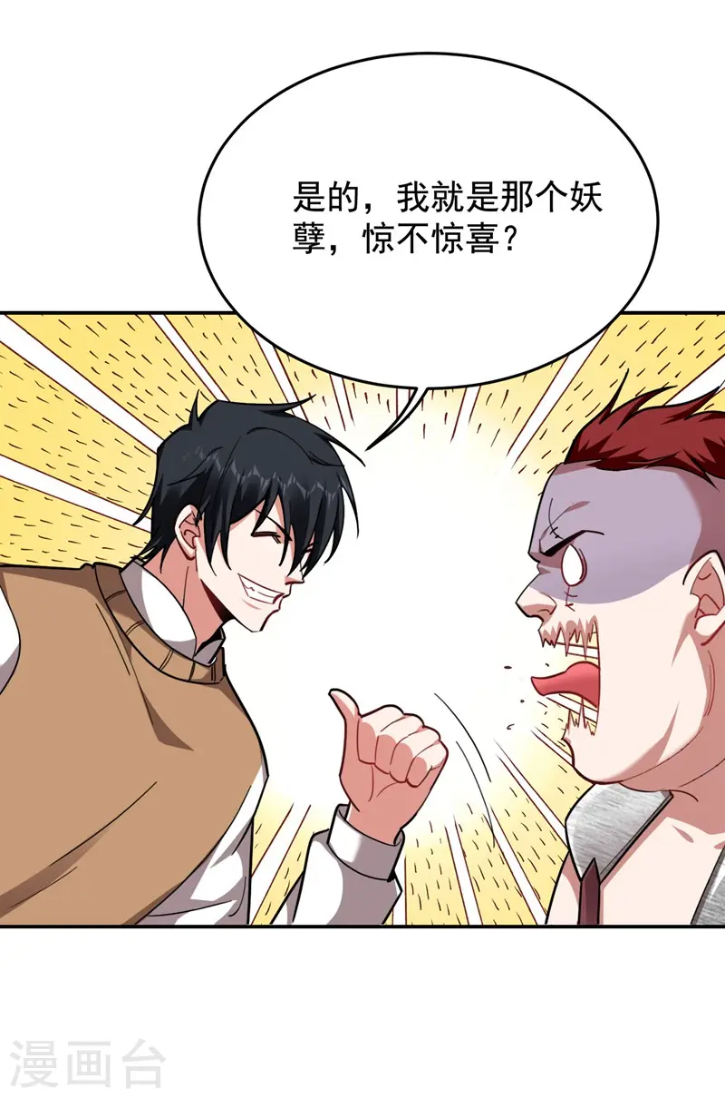 第181话 你们挟持了大耳！？ 第7页