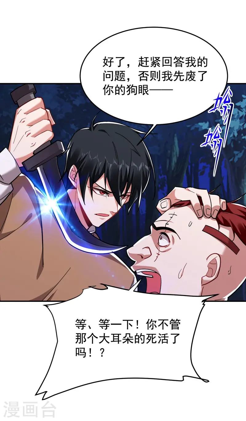 第181话 你们挟持了大耳！？ 第13页