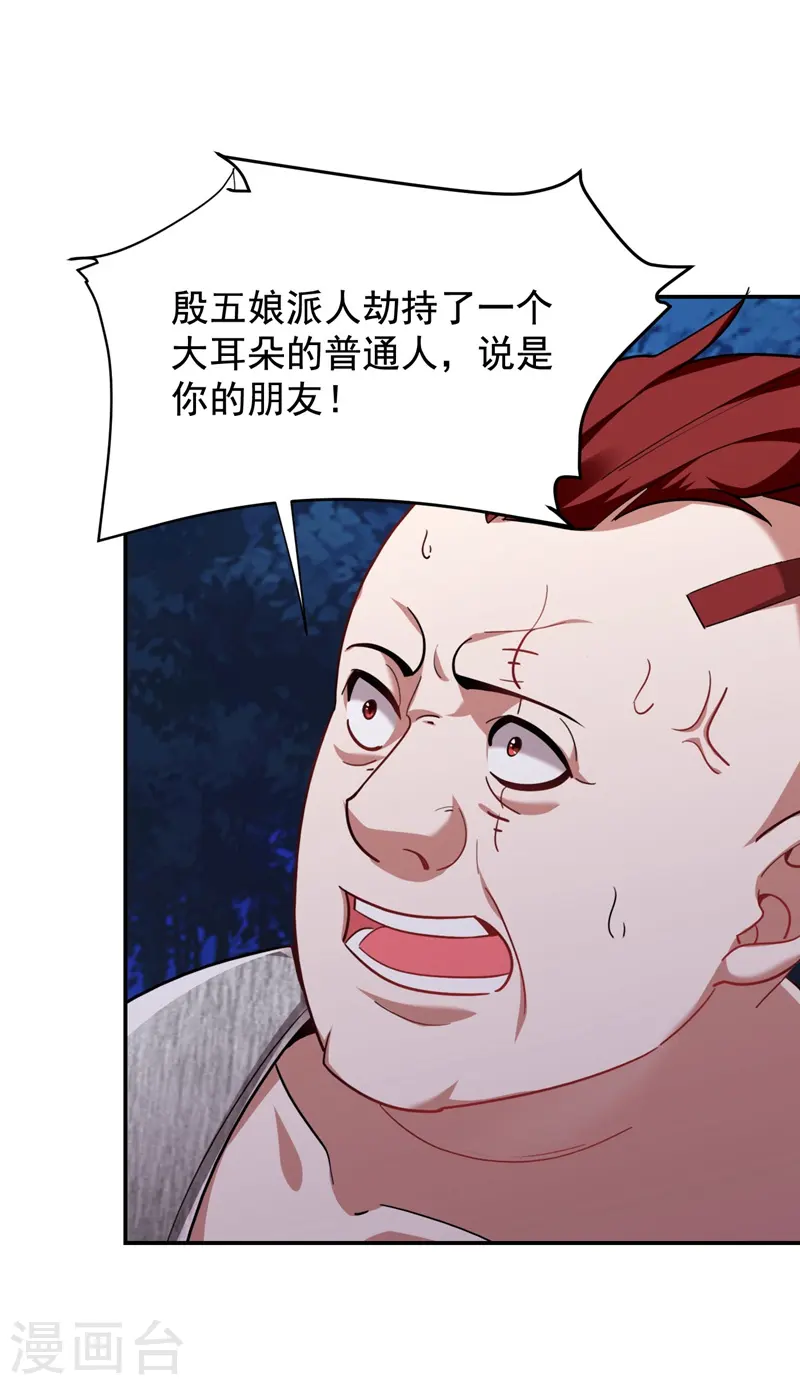 第181话 你们挟持了大耳！？ 第15页