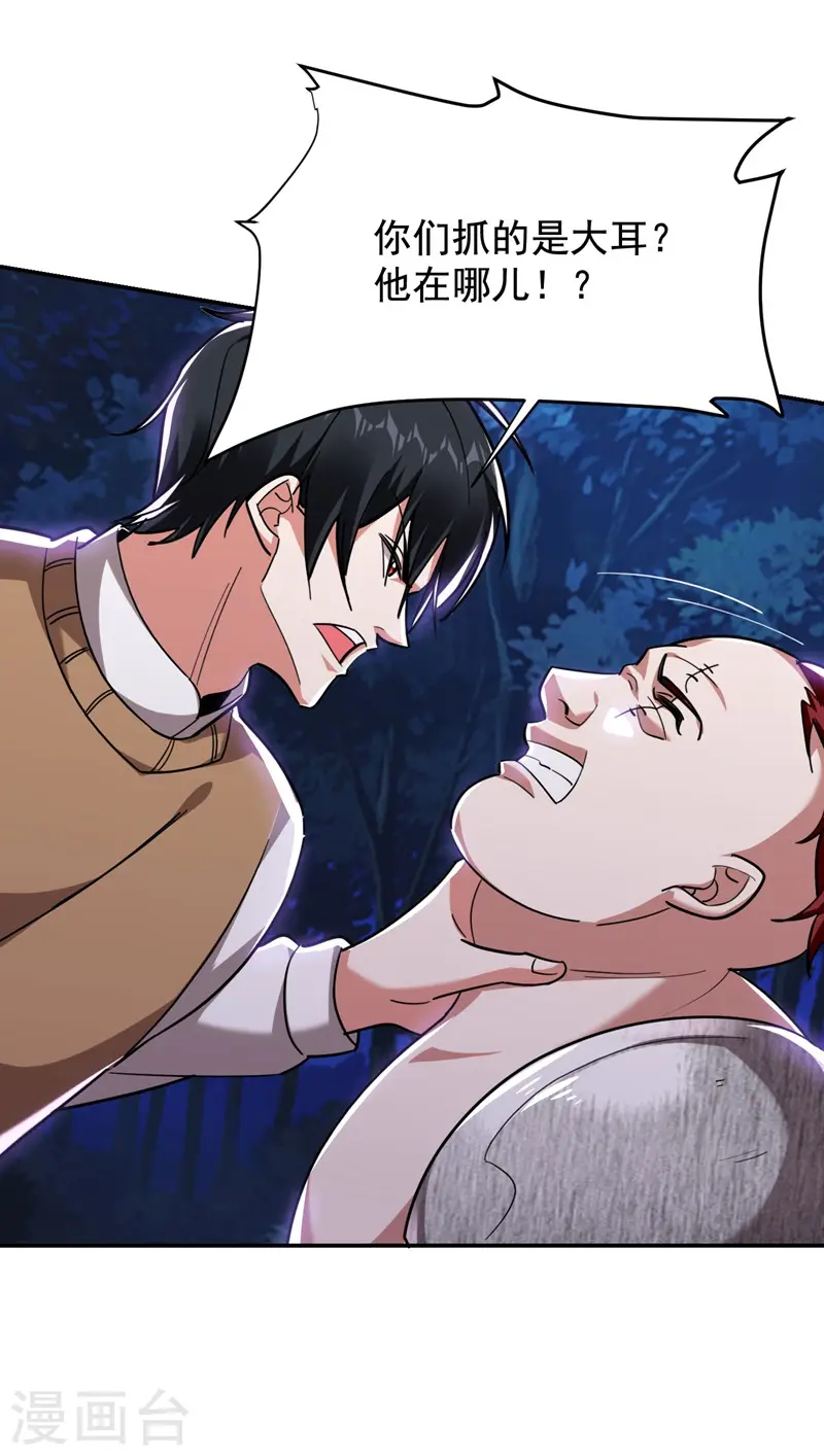 第181话 你们挟持了大耳！？ 第16页