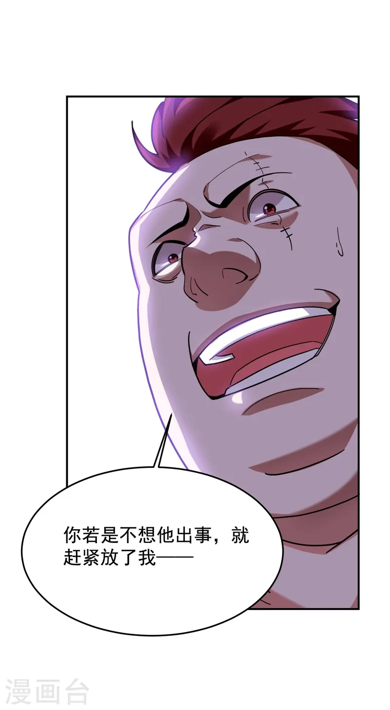 第181话 你们挟持了大耳！？ 第17页