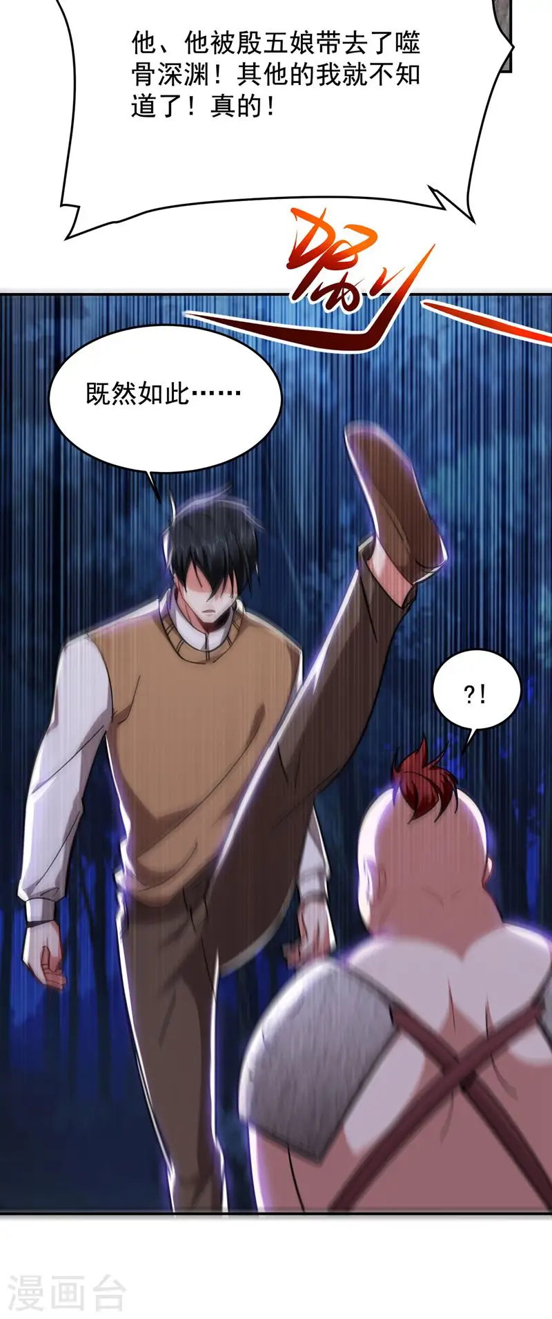 第181话 你们挟持了大耳！？ 第20页
