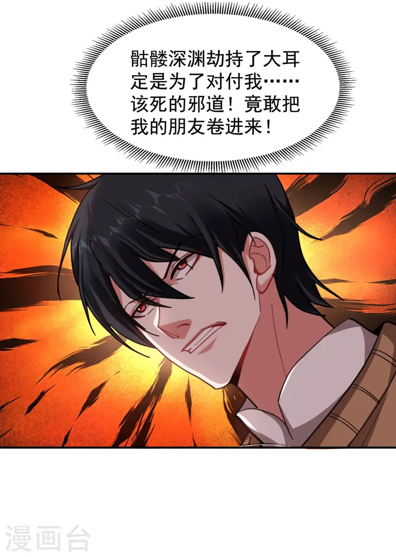 第181话 你们挟持了大耳！？ 第22页