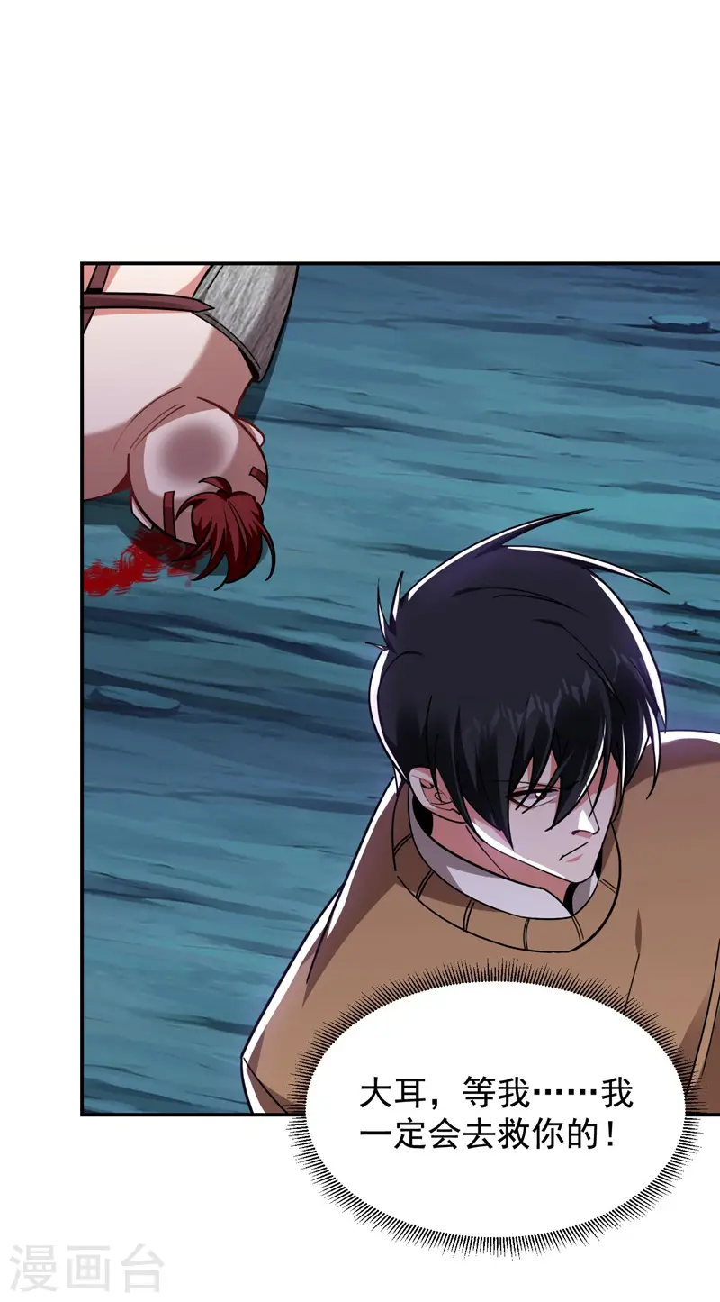 第181话 你们挟持了大耳！？ 第23页