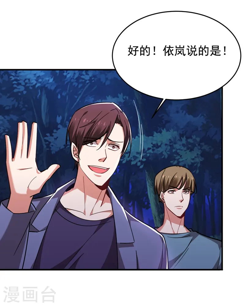 第181话 你们挟持了大耳！？ 第26页