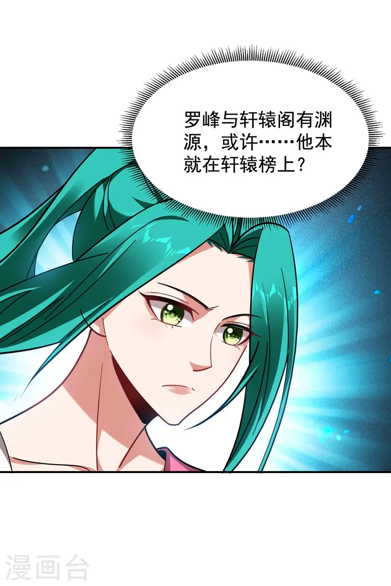 第181话 你们挟持了大耳！？ 第27页