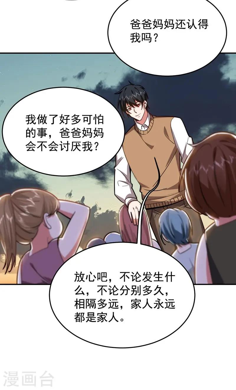 第181话 你们挟持了大耳！？ 第30页