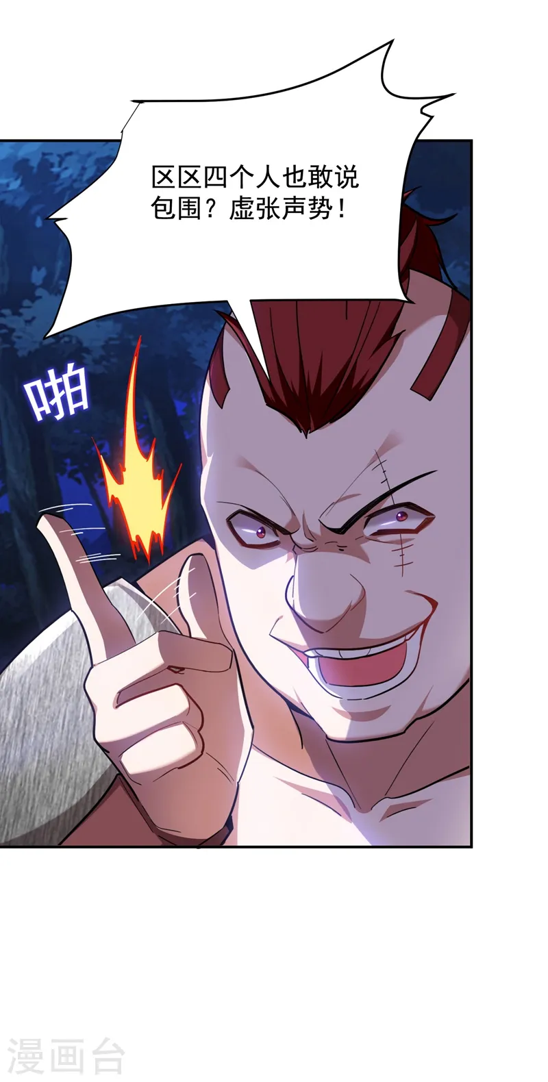 第180话 这是陷阱？ 第4页
