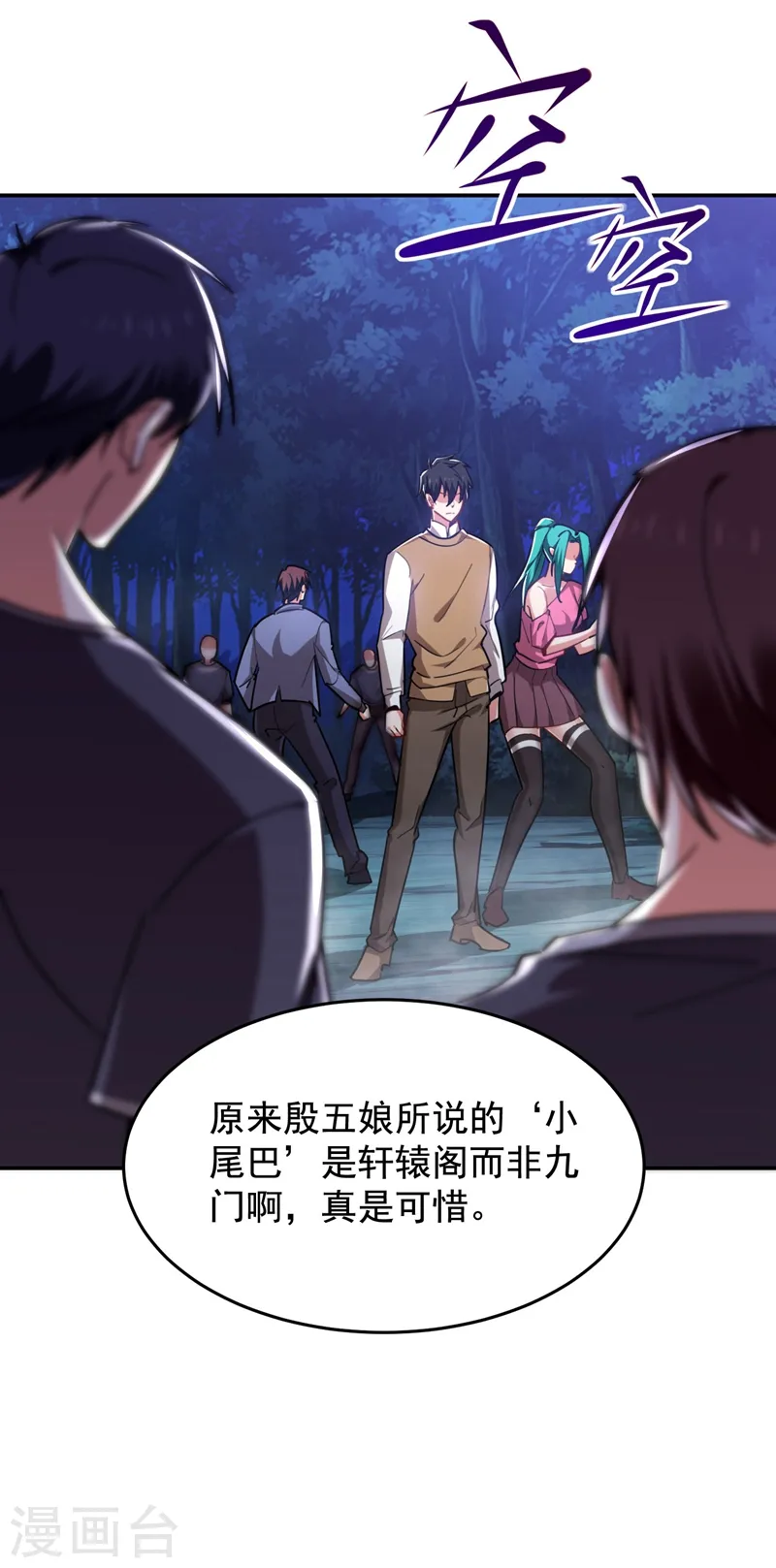 第180话 这是陷阱？ 第6页