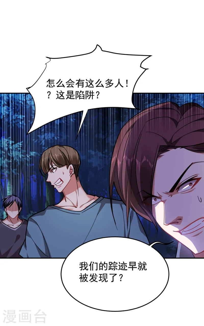 第180话 这是陷阱？ 第7页
