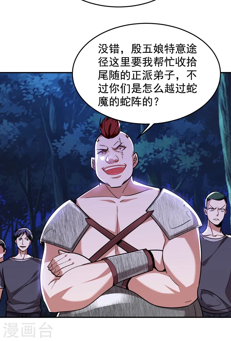 第180话 这是陷阱？ 第9页