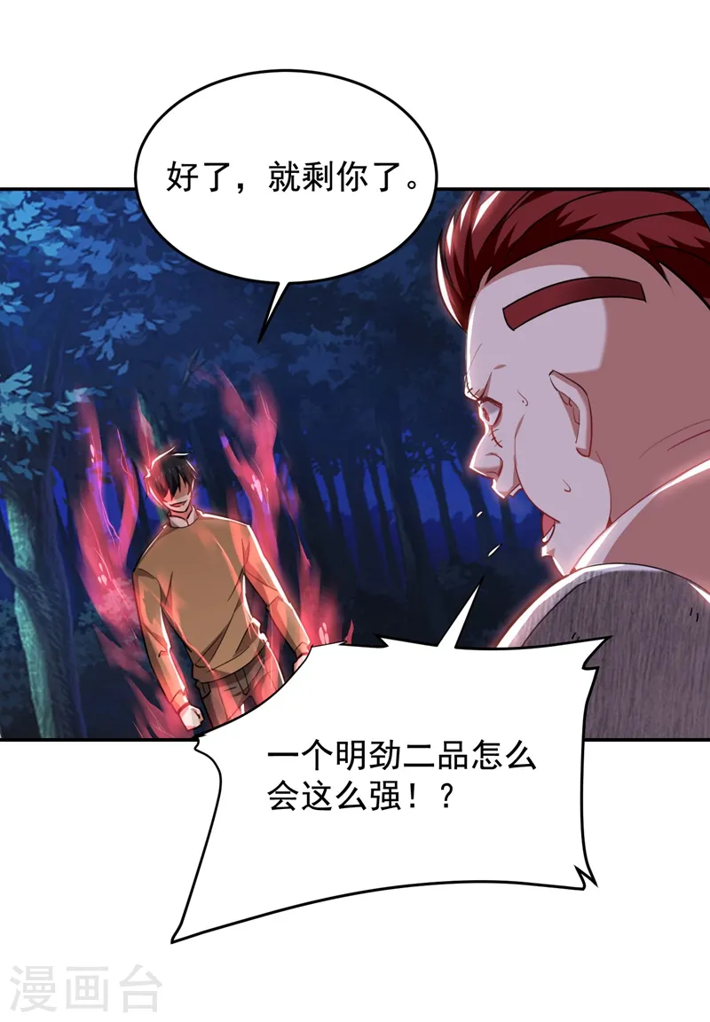 第180话 这是陷阱？ 第23页