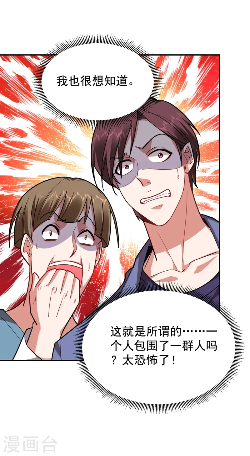 第180话 这是陷阱？ 第24页