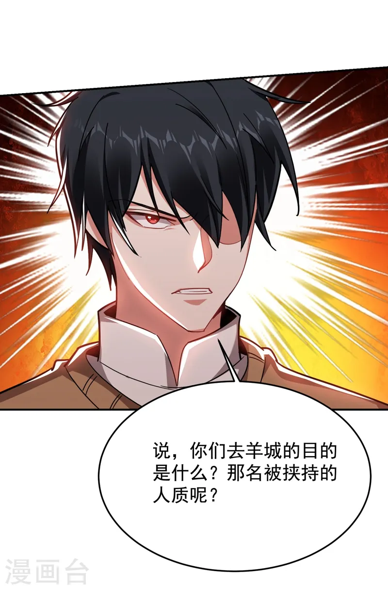 第180话 这是陷阱？ 第25页