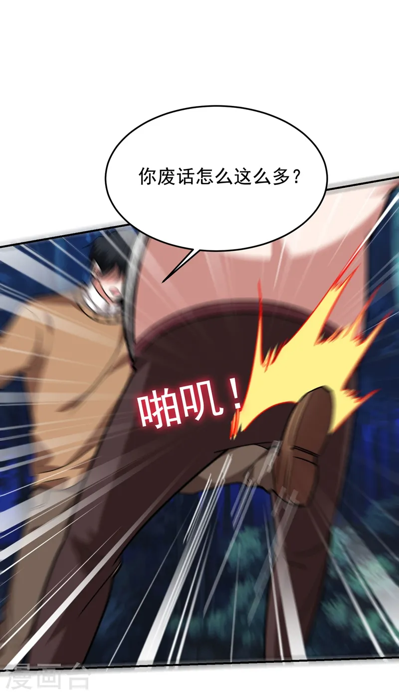 第180话 这是陷阱？ 第31页