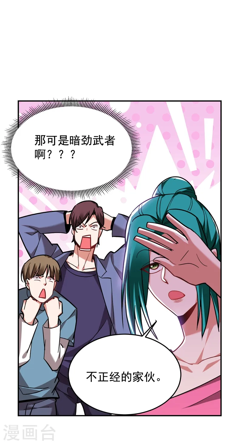 第180话 这是陷阱？ 第33页