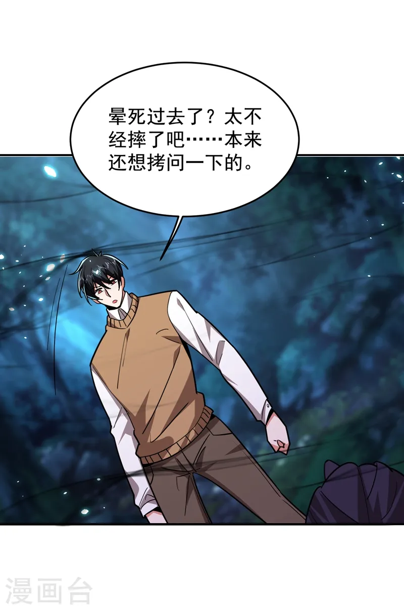 第179话 居然对小孩做这种事 第18页