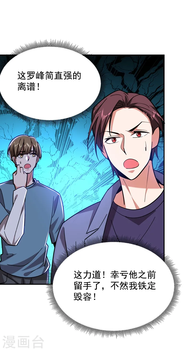 第179话 居然对小孩做这种事 第19页