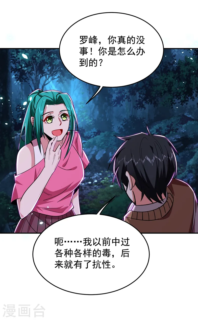 第179话 居然对小孩做这种事 第20页