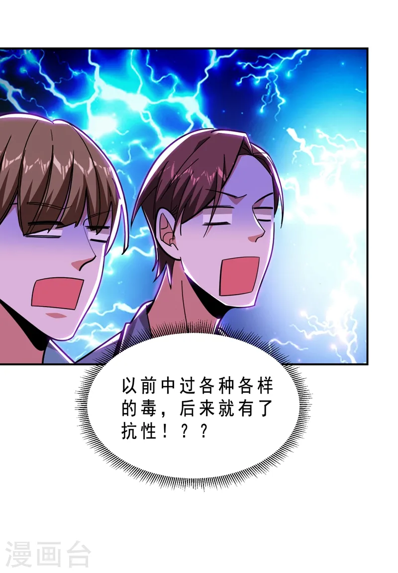 第179话 居然对小孩做这种事 第21页