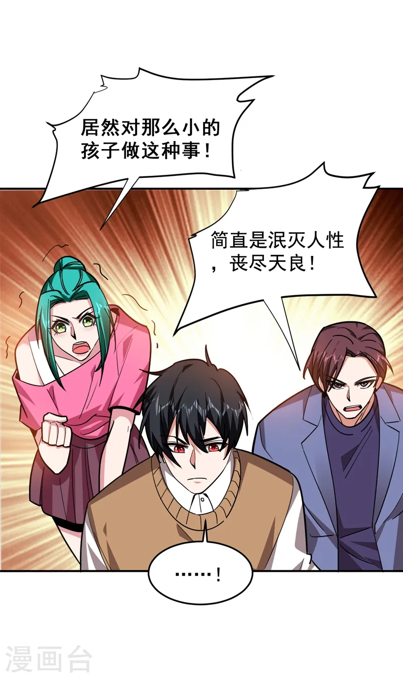第179话 居然对小孩做这种事 第32页
