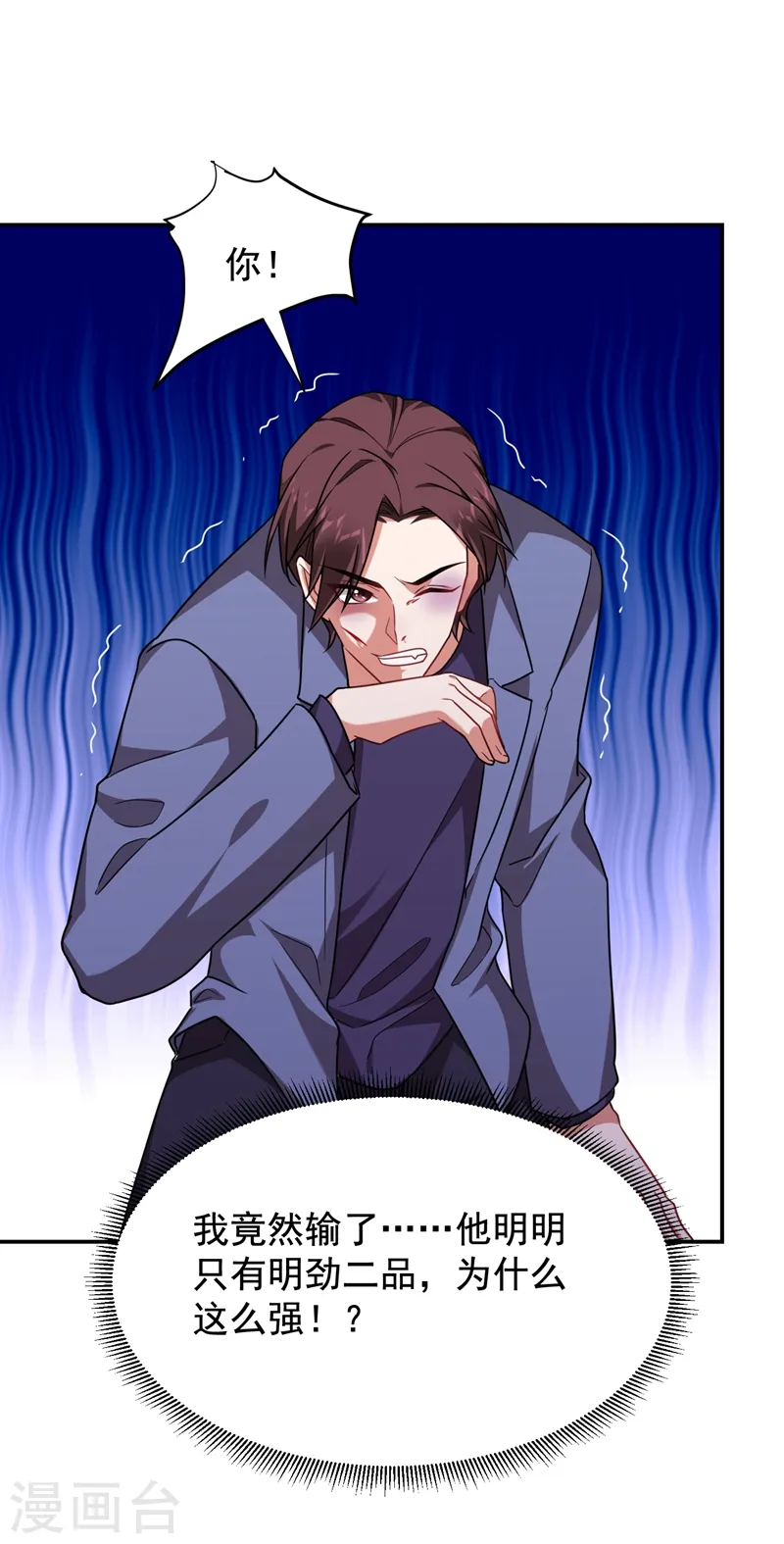 第178话 他是蛇魔？ 第1页