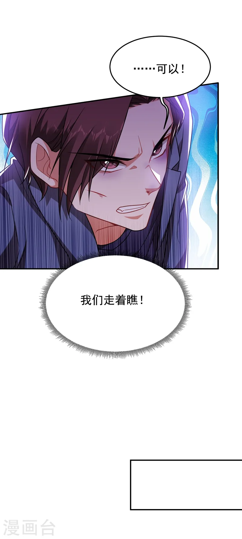 第178话 他是蛇魔？ 第3页