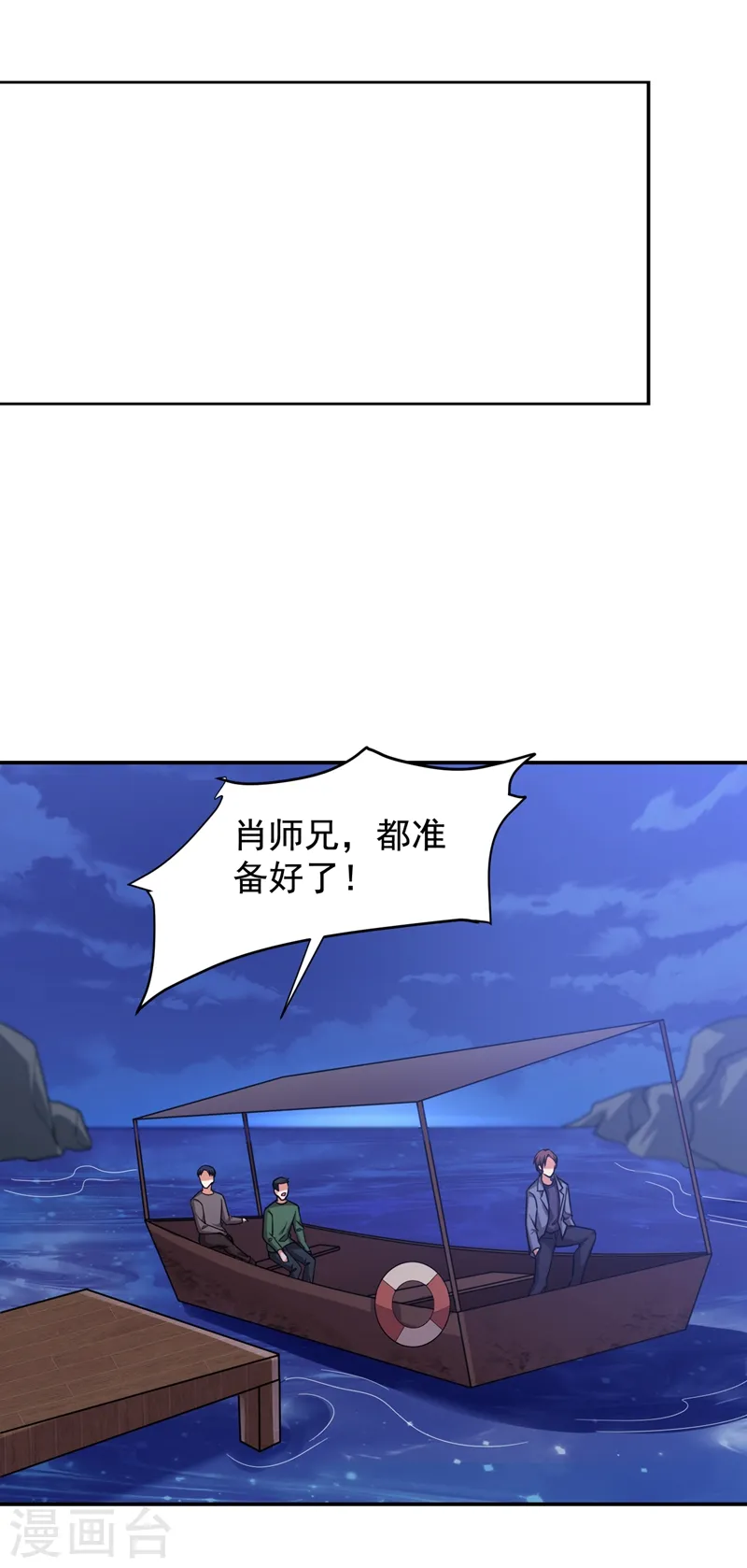 第178话 他是蛇魔？ 第4页