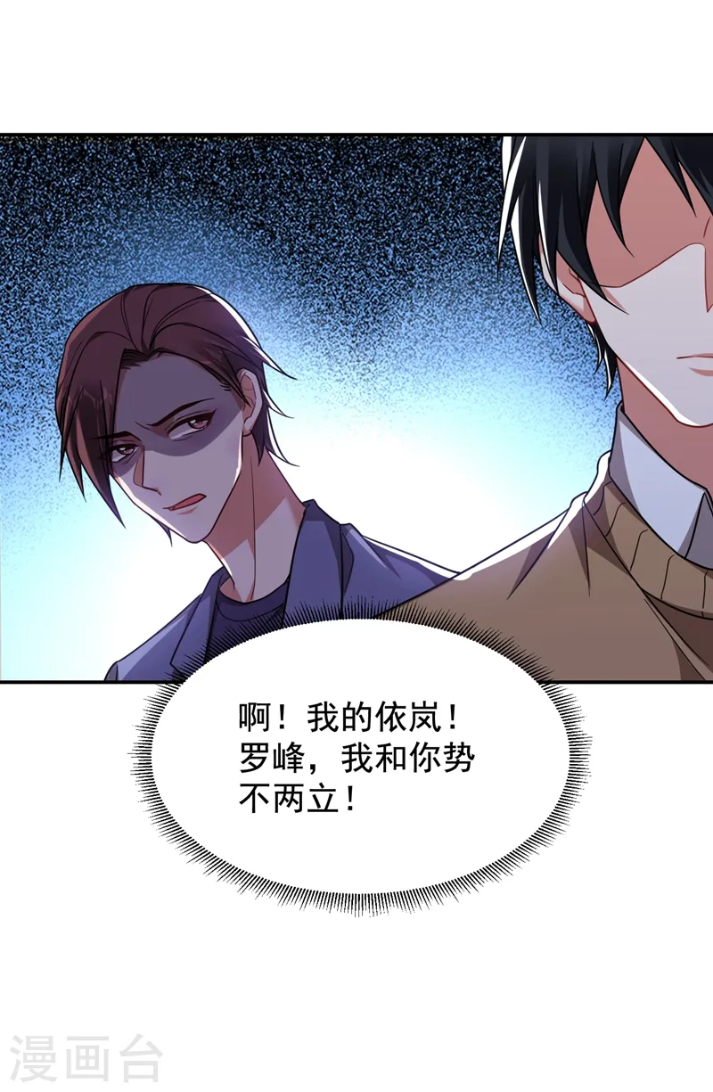 第178话 他是蛇魔？ 第11页