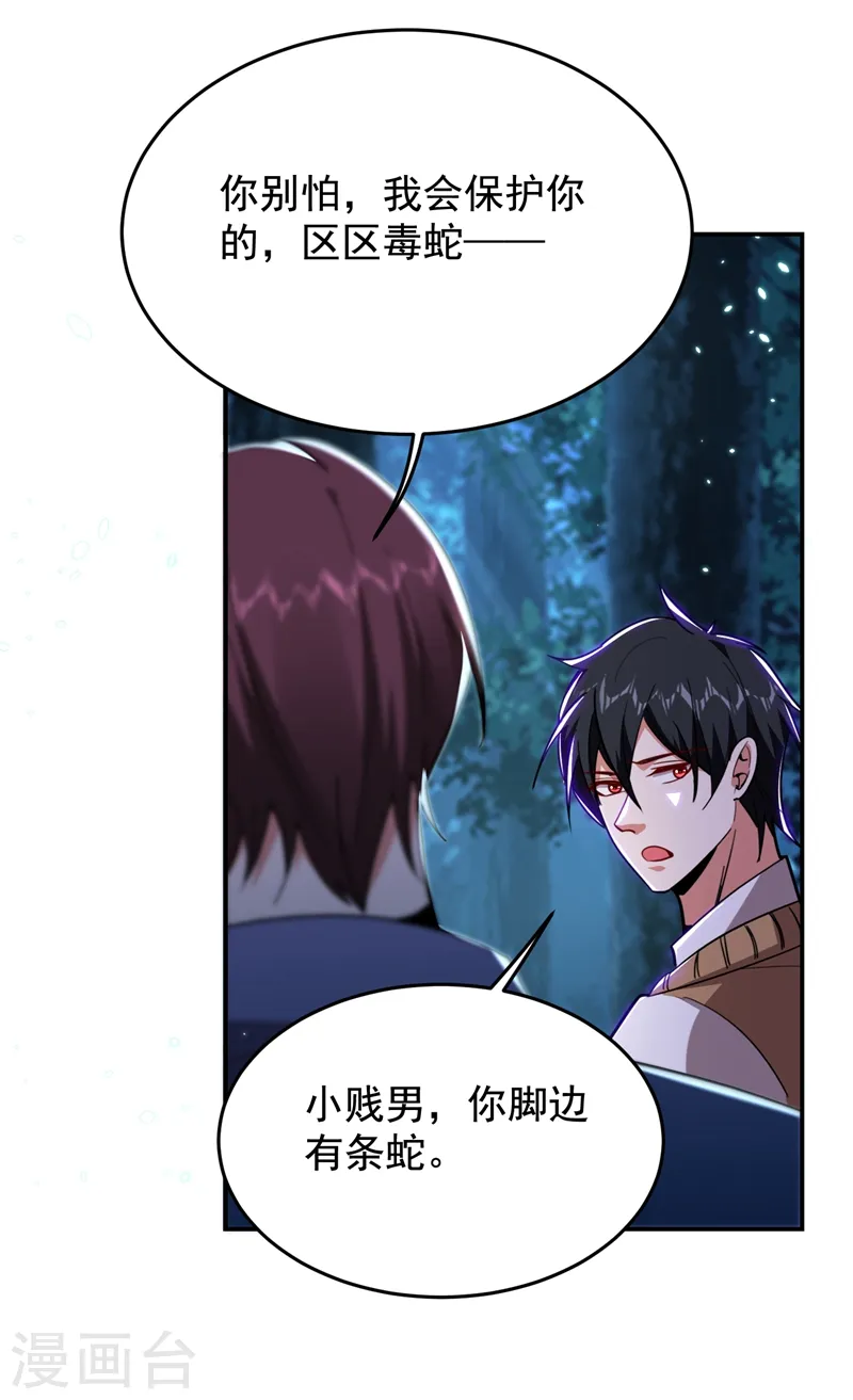 第178话 他是蛇魔？ 第20页