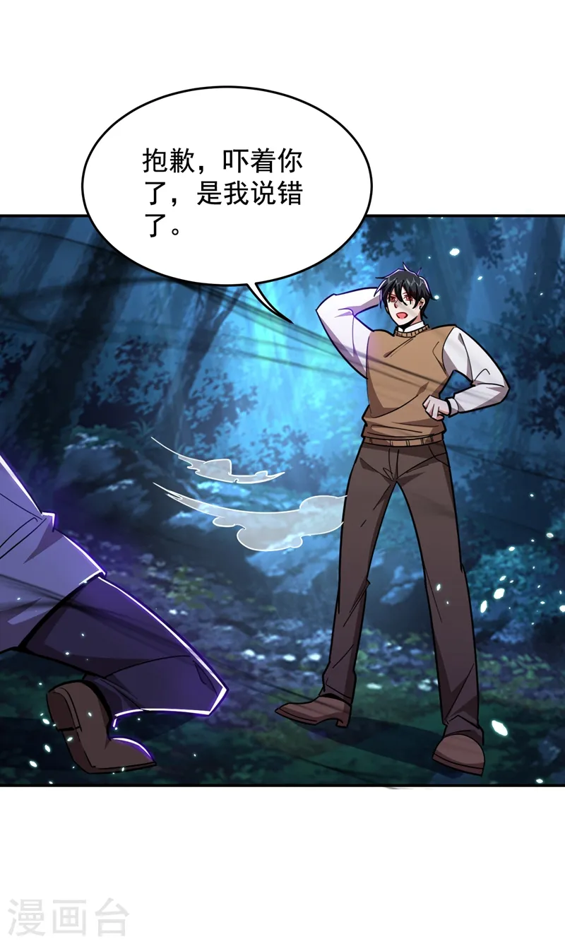 第178话 他是蛇魔？ 第22页
