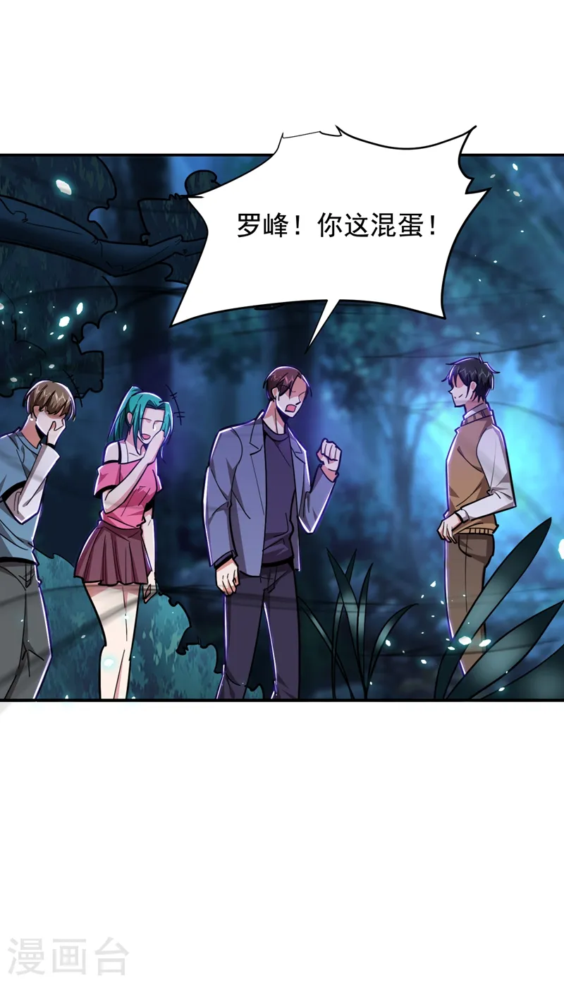第178话 他是蛇魔？ 第23页